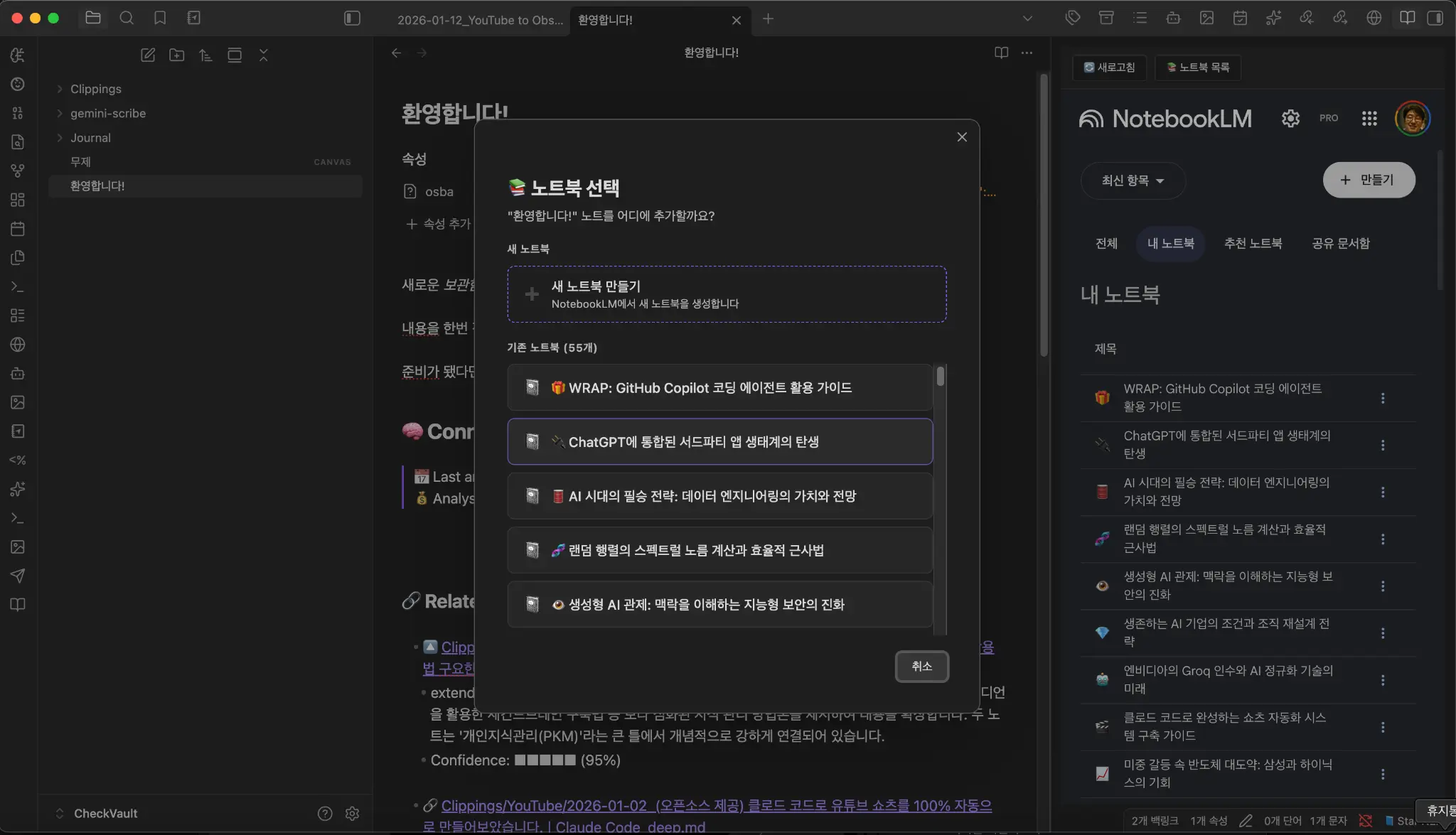 NotebookLM Transfer Interface